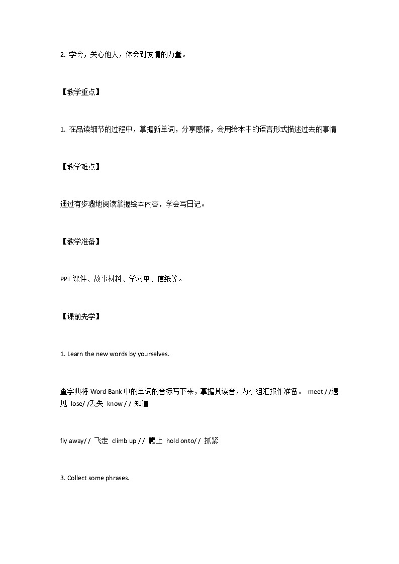 牛津译林版六年级上unit2第三课时教案第2页
