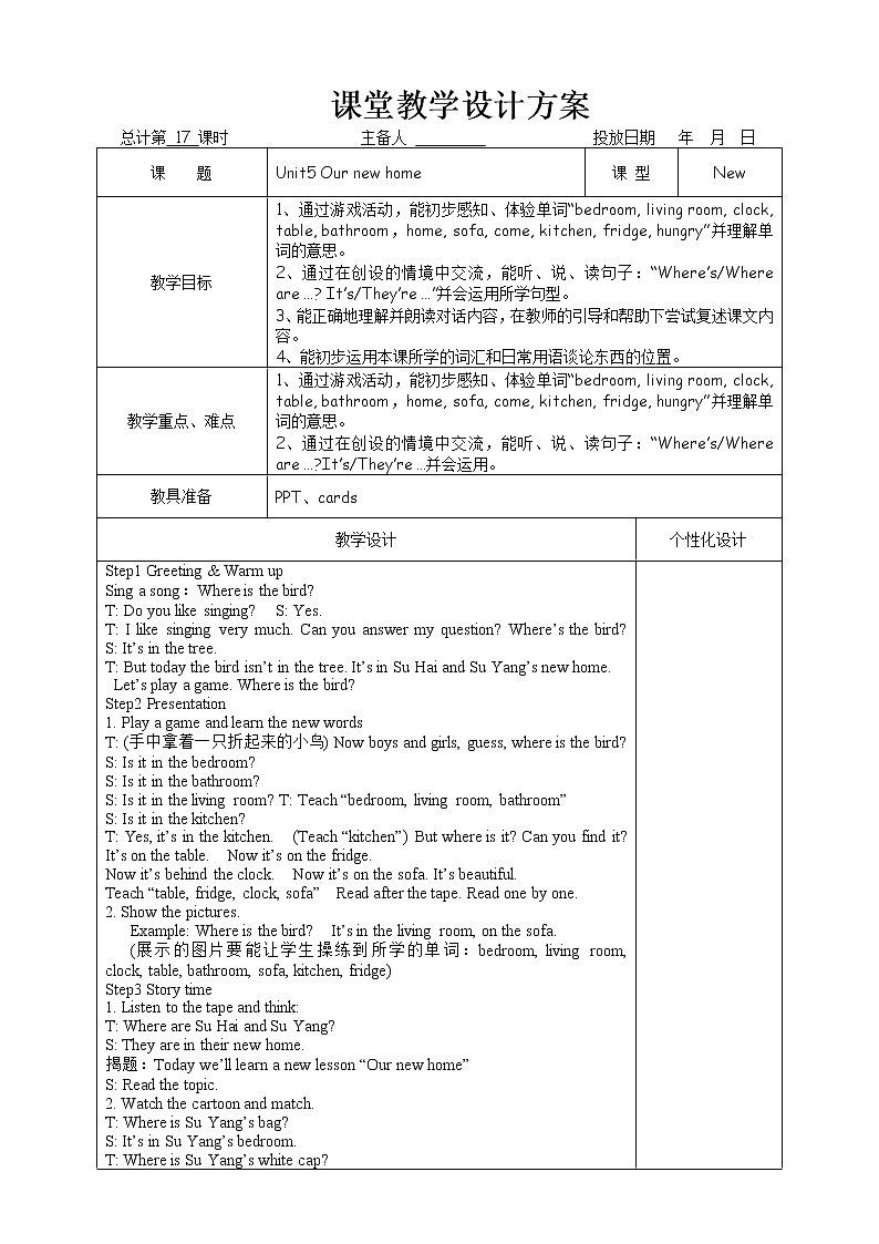 牛津译林版英语四年级上册unit5-unit8教案第1页