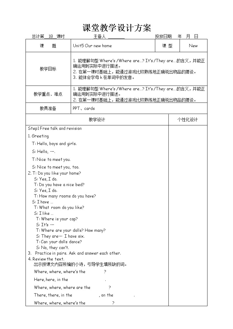牛津译林版英语四年级上册unit5-unit8教案第3页