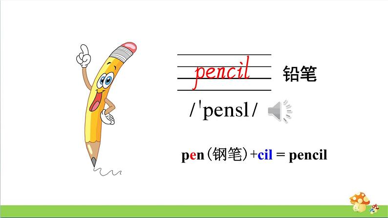 人教精通版三年级英语（上学期）Lesson8课件05