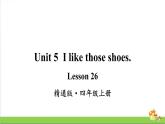 人教精通版四年級(jí)上冊(cè)Lesson 26教學(xué)課件