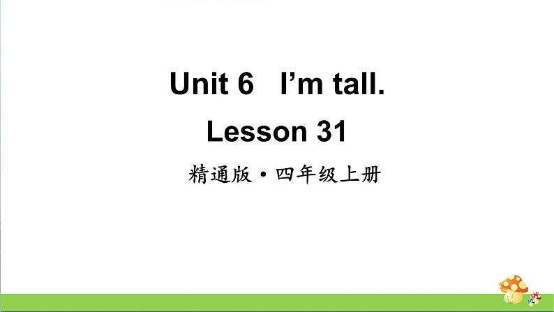 人教精通版四年级上册Lesson 31教学课件01