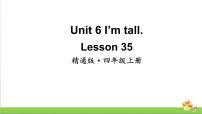 小学英语人教精通版四年级上册Lesson 35精品教学ppt课件