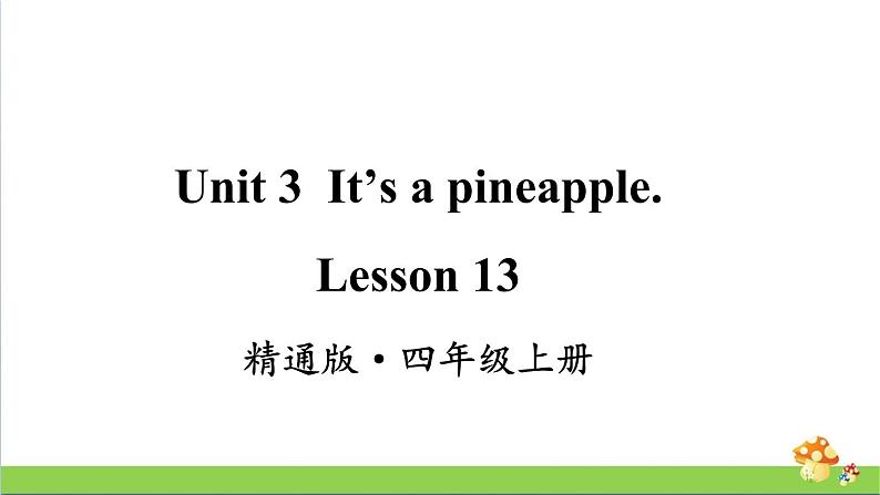 人教精通版四年级上册Lesson 13教学课件01