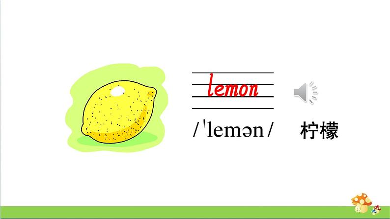 人教精通版四年级上册Lesson 13教学课件07