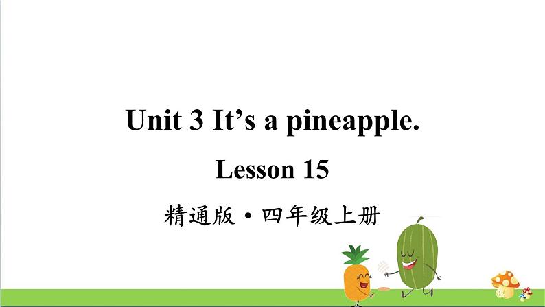 人教精通版四年级上册Lesson 15教学课件01