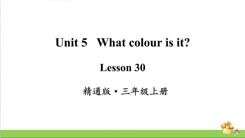 人教精通版三年级英语（上学期）Lesson30课件01