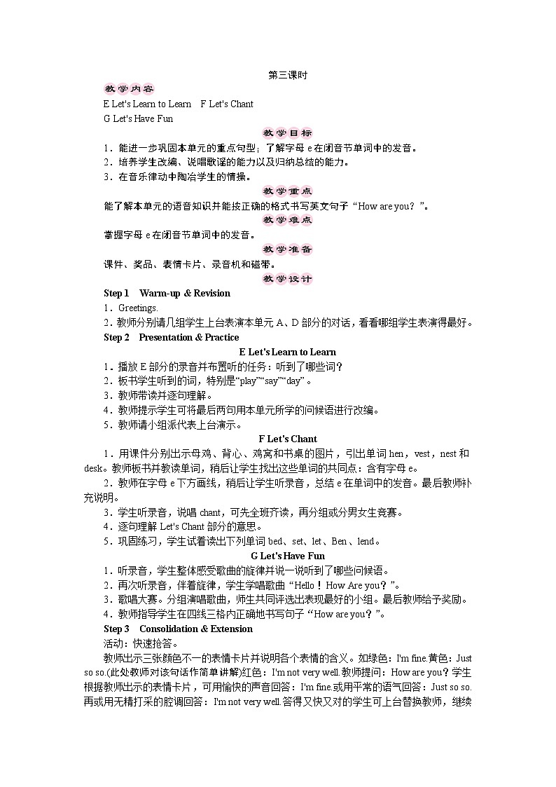 三年级下册英语教案-Unit 1　How are you 第三课时 湘少版（三起）01