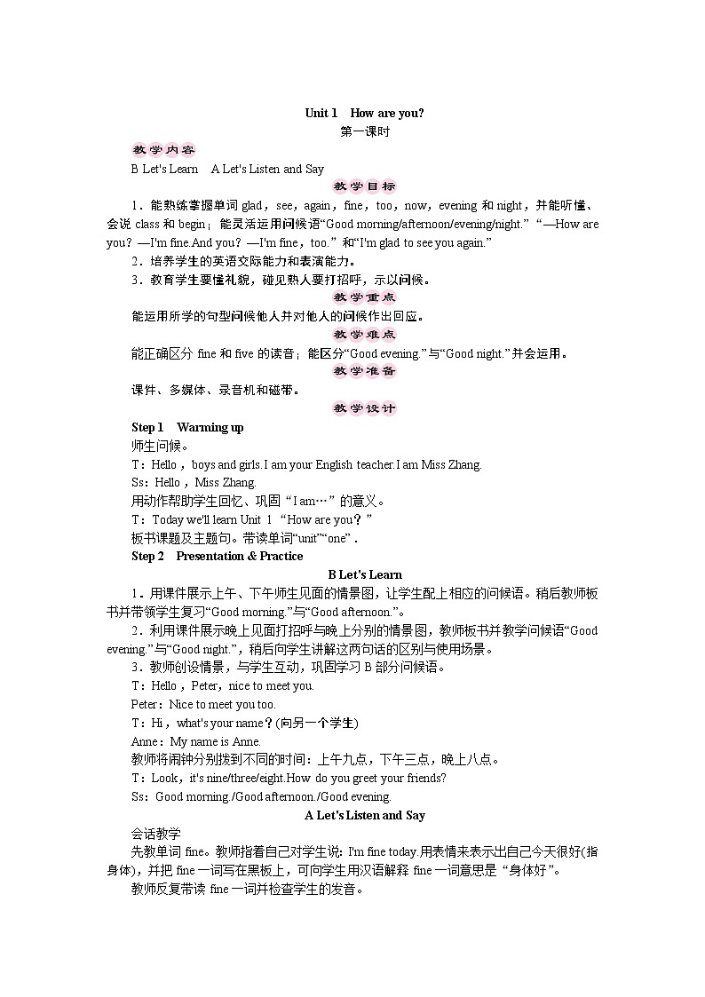 三年级下册英语教案-Unit 1　How are you 第一课时 湘少版（三起）01