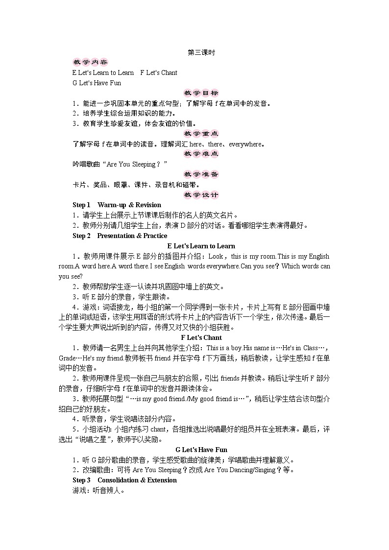 三年级下册英语教案-Unit 2　Are you Lingling 第三课时 湘少版（三起）01
