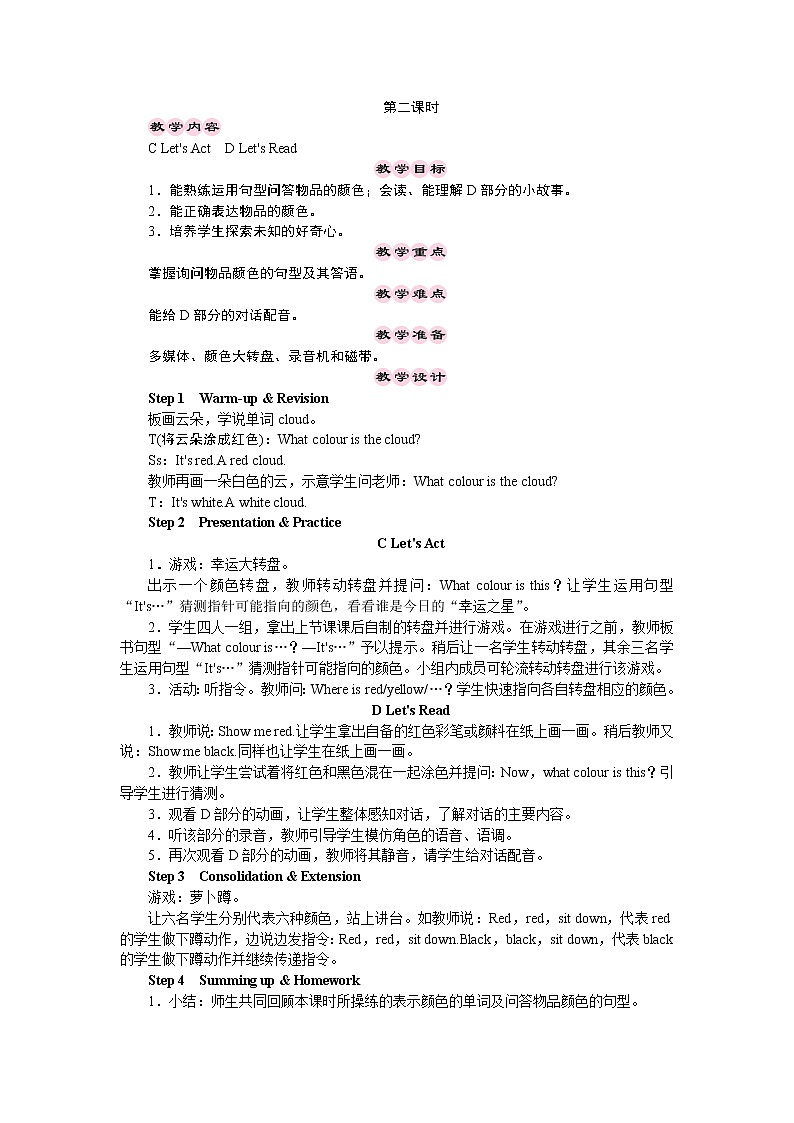 三年级下册英语教案-Unit 3　What colour is this balloon 第二课时 湘少版（三起）01