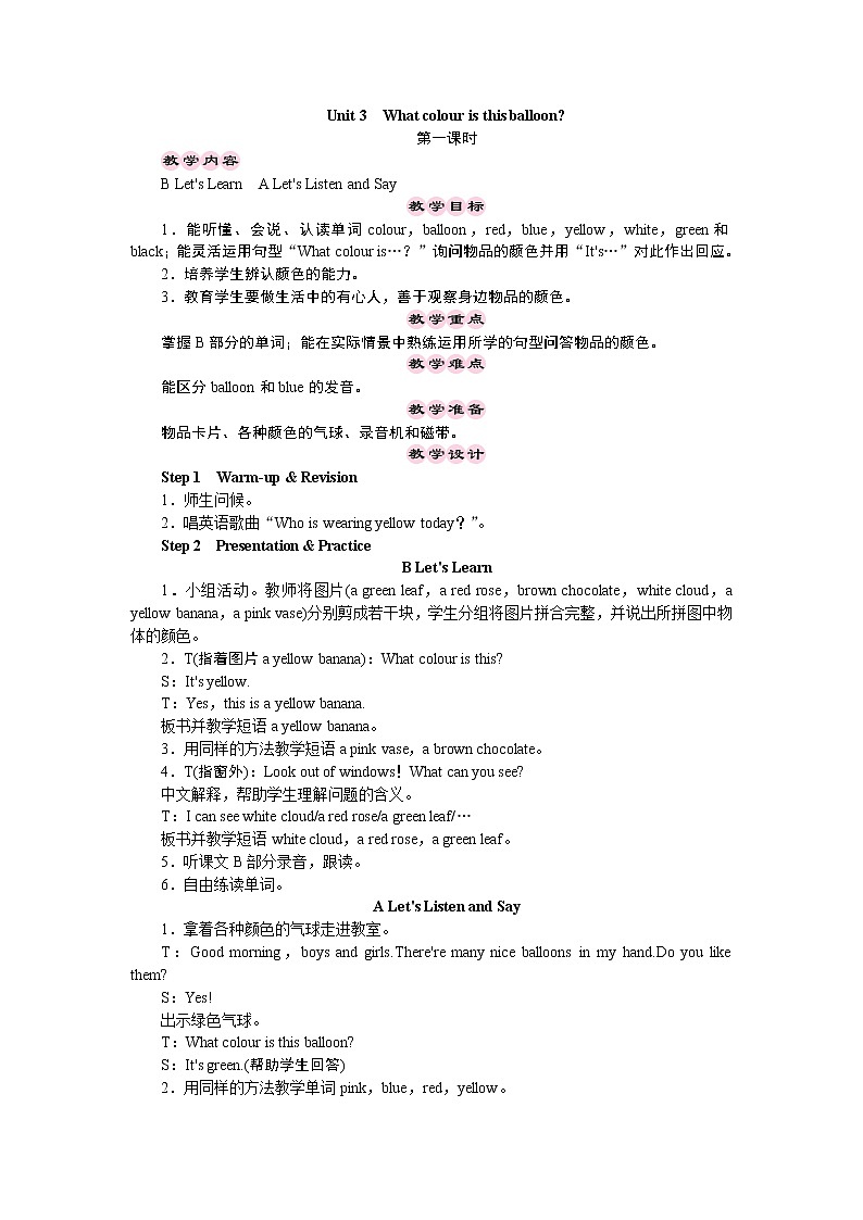 三年级下册英语教案-Unit 3　What colour is this balloon 第一课时 湘少版（三起）01