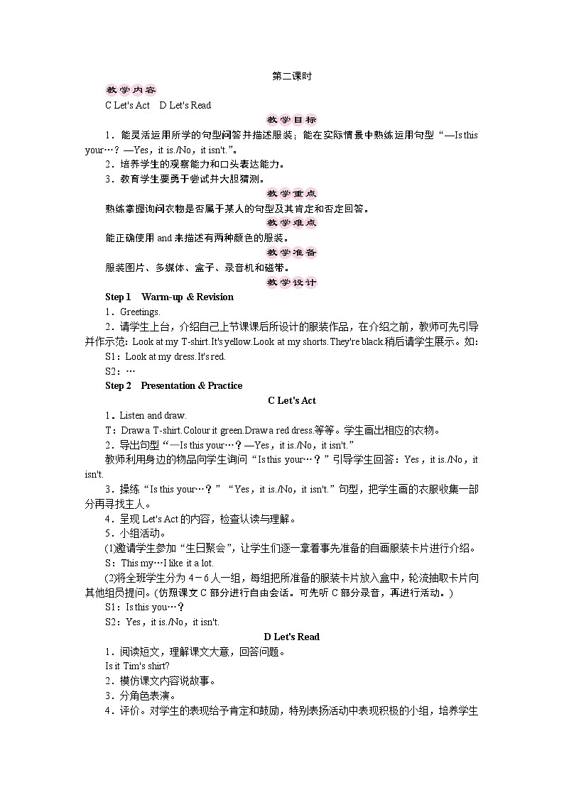 三年级下册英语教案-Unit 4　Look at the T-shirts 第二课时 湘少版（三起）第1页