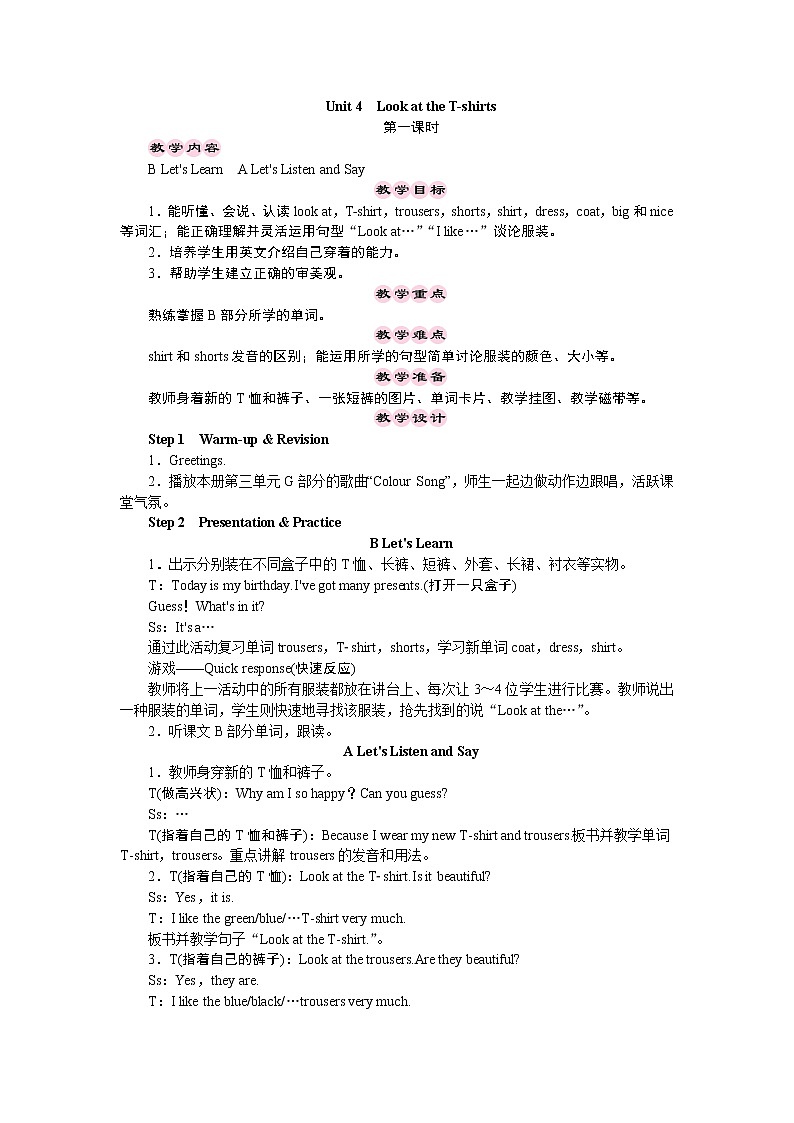 三年级下册英语教案-Unit 4　Look at the T-shirts 第一课时 湘少版（三起）01