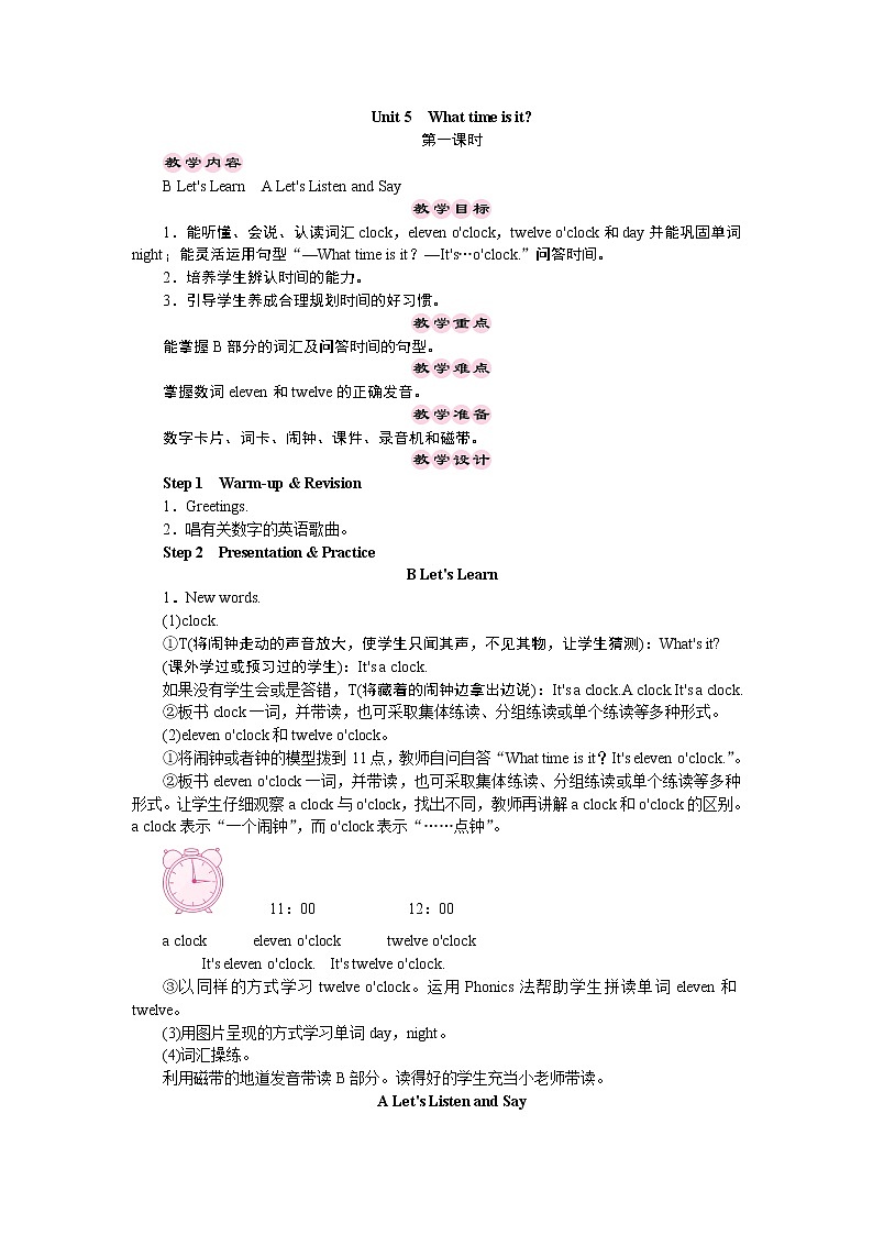 三年级下册英语教案-Unit 5　What time is it 第一课时 湘少版（三起）01