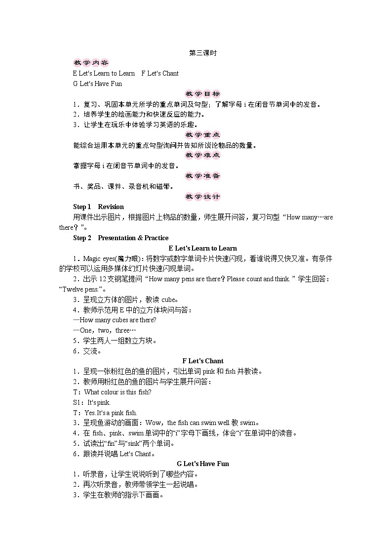 三年级下册英语教案-Unit 6　How many pens are there 第三课时 湘少版（三起）01