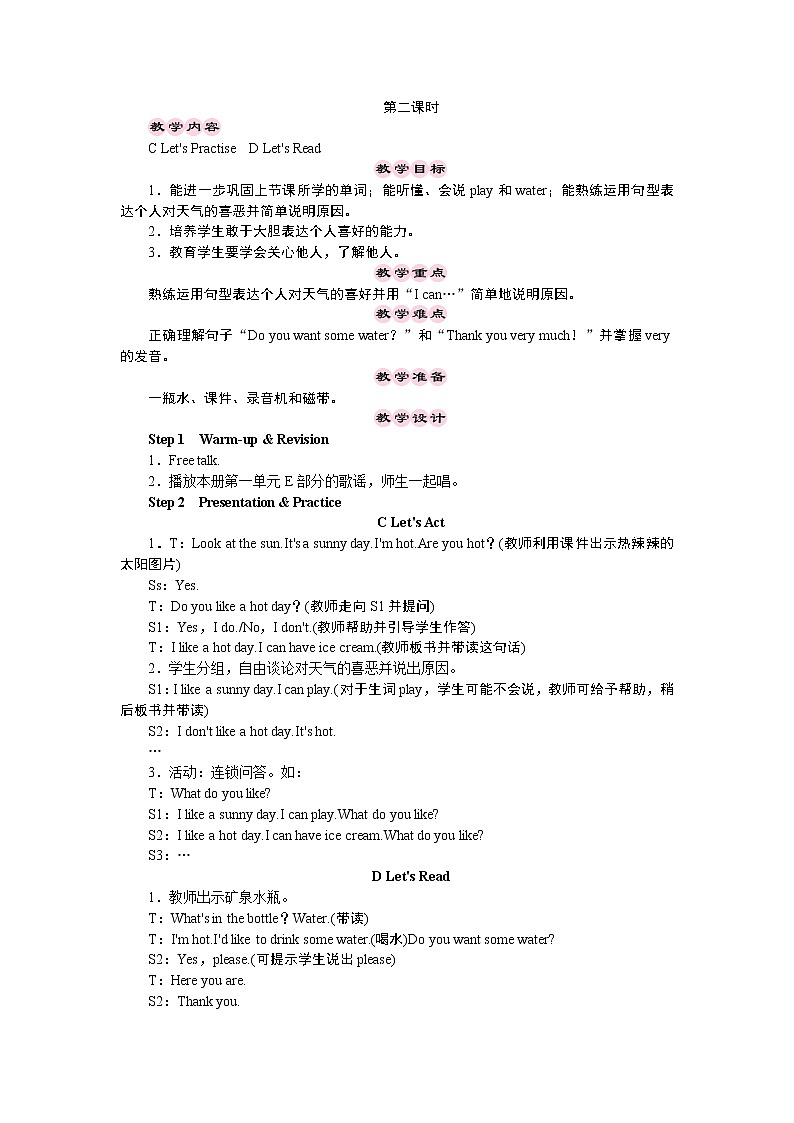 三年级下册英语教案-Unit 8　I like a sunny day 第二课时 湘少版（三起）第1页