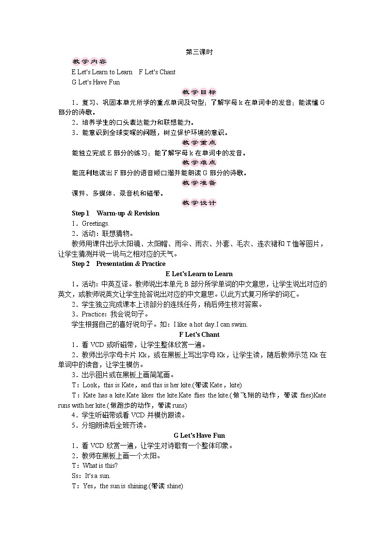 三年级下册英语教案-Unit 8　I like a sunny day 第三课时 湘少版（三起）01