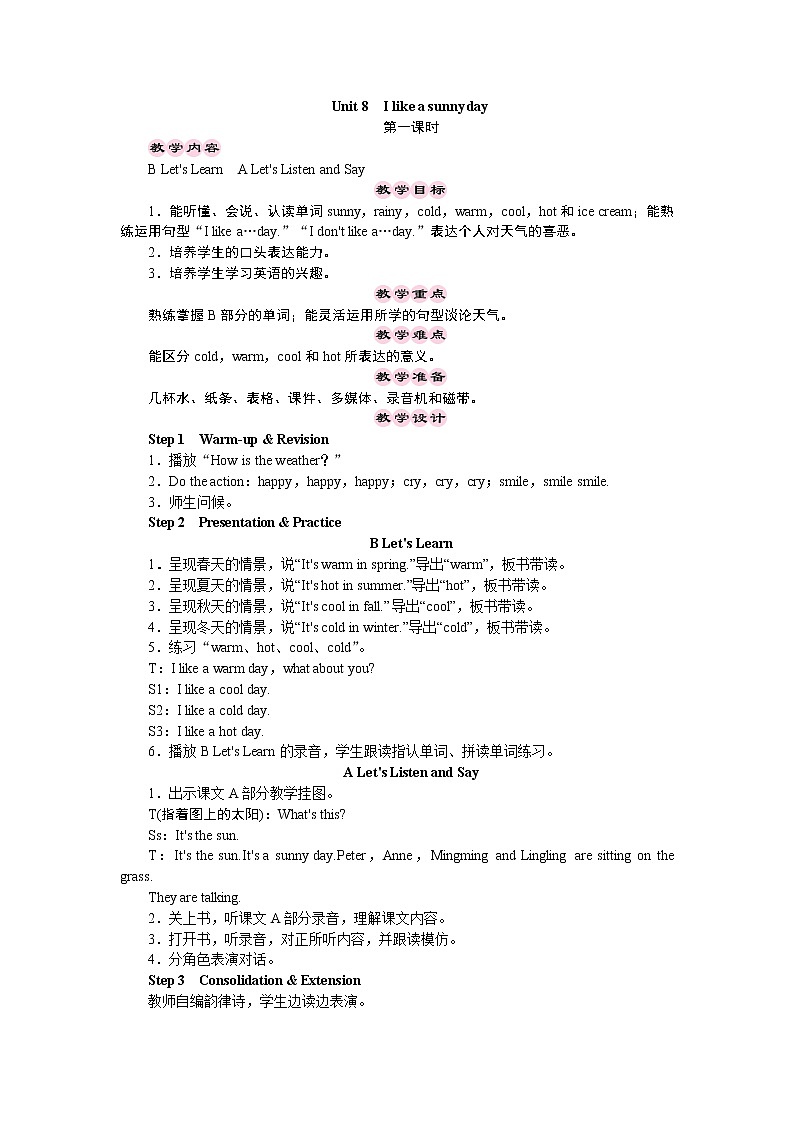 三年级下册英语教案-Unit 8　I like a sunny day 第一课时 湘少版（三起）01