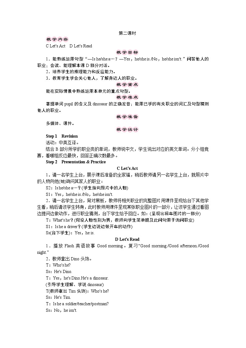 三年级下册英语教案-Unit 10　Is he a farmer 第二课时 湘少版（三起）第1页