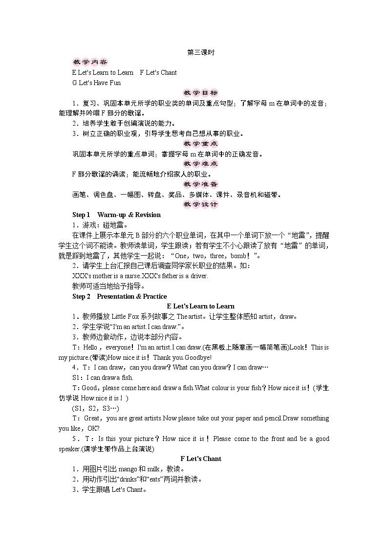 三年级下册英语教案-Unit 10　Is he a farmer 第三课时 湘少版（三起）01