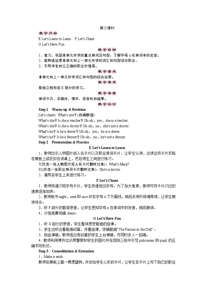 三年级下册英语教案-Unit 11　What's he 第三课时 湘少版（三起）01