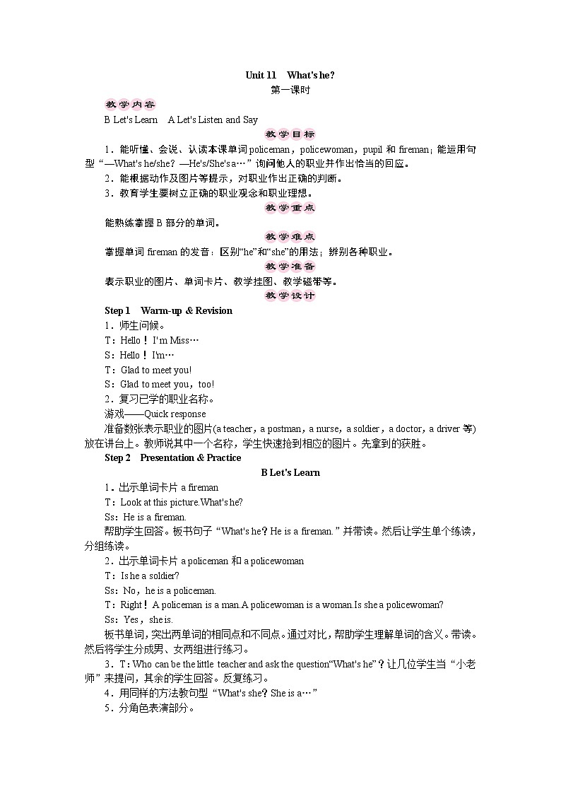三年级下册英语教案-Unit 11　What 's he 第一课时 湘少版（三起）第1页