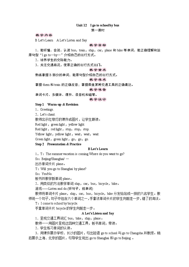 三年级下册英语教案-Unit 12　I go to school by bus 第一课时 湘少版（三起）01
