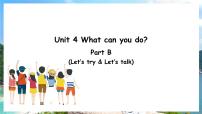 人教版 (PEP)五年级上册Unit 4 What can you do? Part B课前预习ppt课件