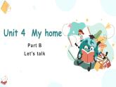 Unit 4 My home Part B  （课件 ）人教PEP版英语四年级上册