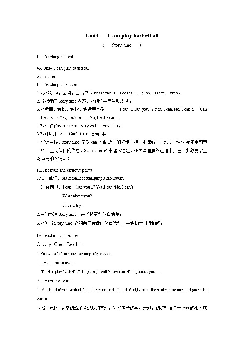 Unit4 I can play basketball Story time（教案）译林版（三起）英语四年级上册01