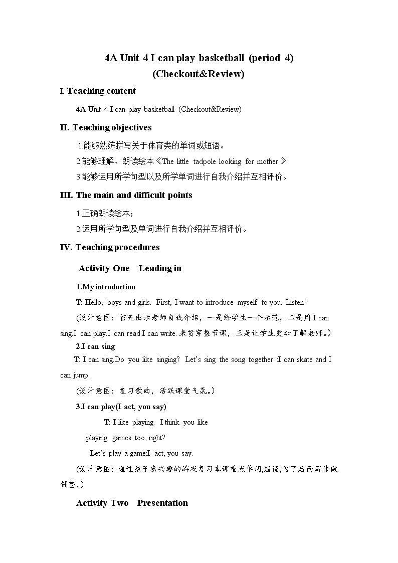 Unit4 I can play basketball 复习课教案 译林版 (三起）英语四年级上册01