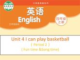Unit4 I can play basketball Fun time & Cartoon time（课件）译林版（三起）英语四年级上册