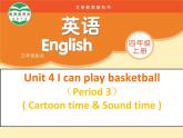 Unit4 I can play basketball Sound time & Rhyme time (课件) 译林版 (三起）英语四年级上册