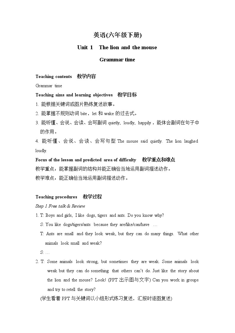 六年级下册英语教案－Unit 1 The lion and the mouse  Grammar time  译林版第1页