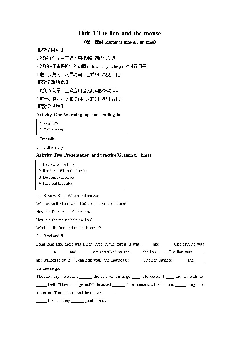 六年级下册英语教案－Unit 1 The lion and the mouse Grammar time& Fun time  译林版01