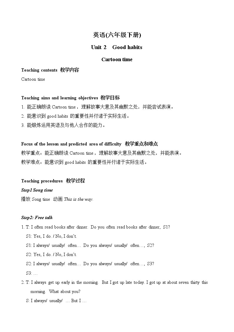 六年级下册英语教案－Unit2 Good habits  Cartoon time   译林版01