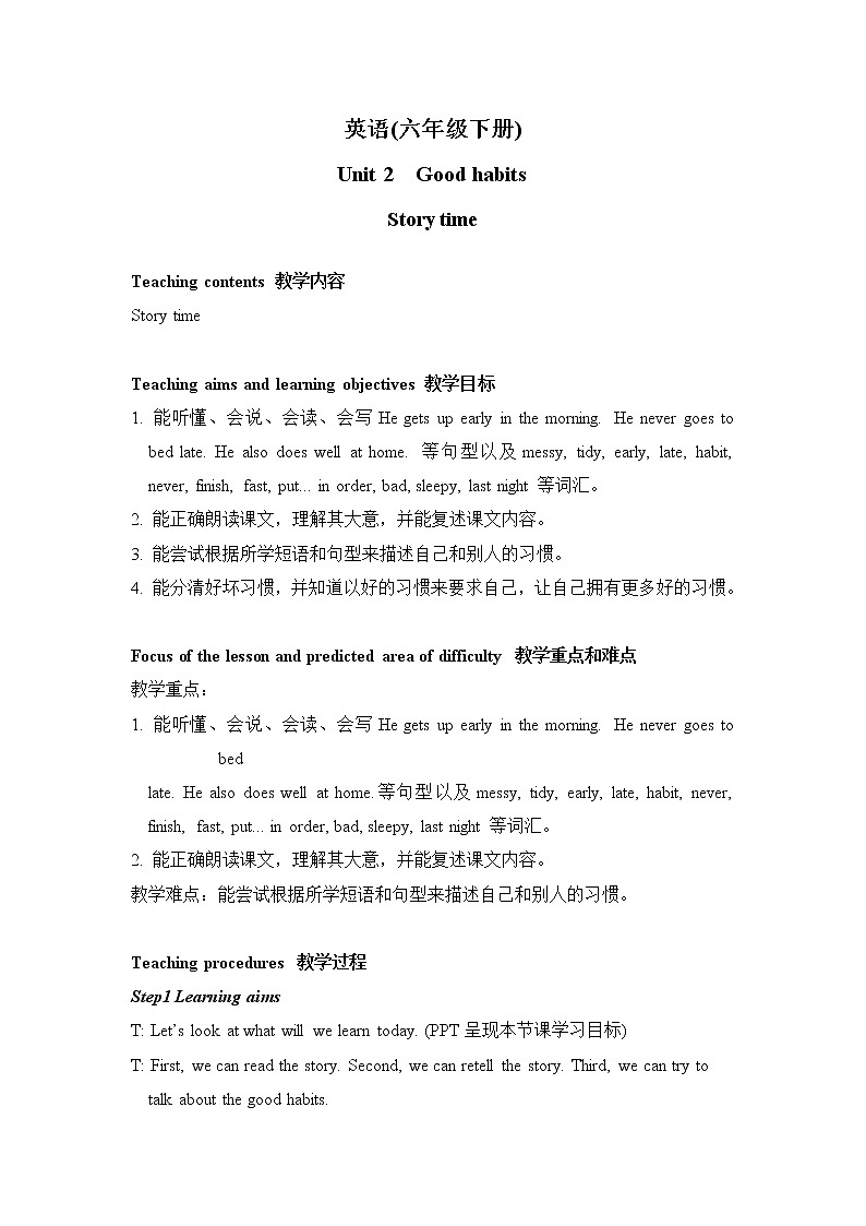六年级下册英语教案－Unit2 Good habits Story time  译林版01