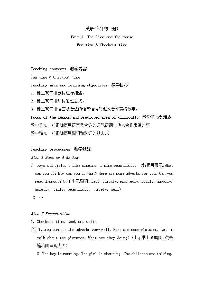六年级下册英语教案－Unit 1  The lion and the mouse Fun time & Checkout time  译林版（三起）01