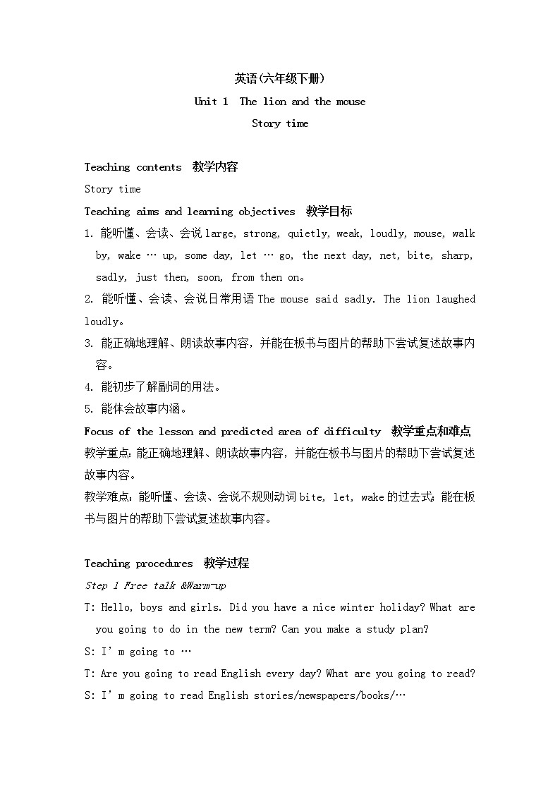 六年级下册英语教案－Unit 1  The lion and the mouse Story time  译林版（三起）01