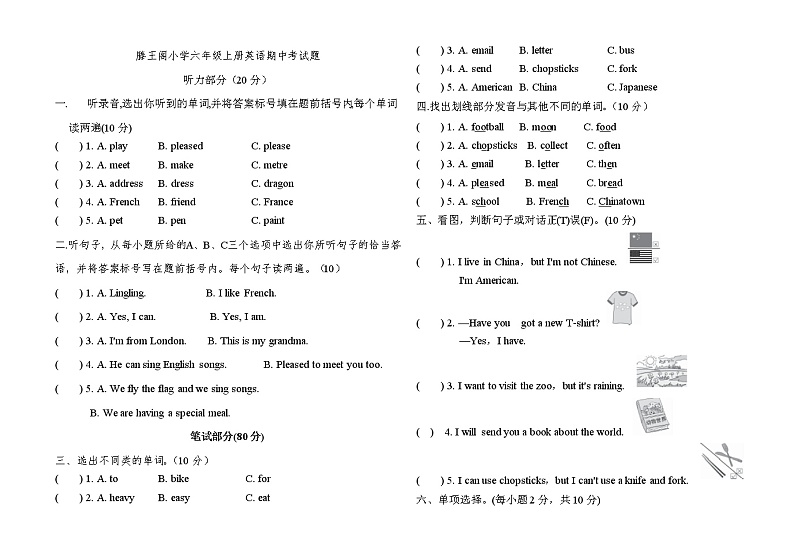 四川省南充市阆中市滕王阁小学2022-2023学年六年级上学期期中英语考试题第1页