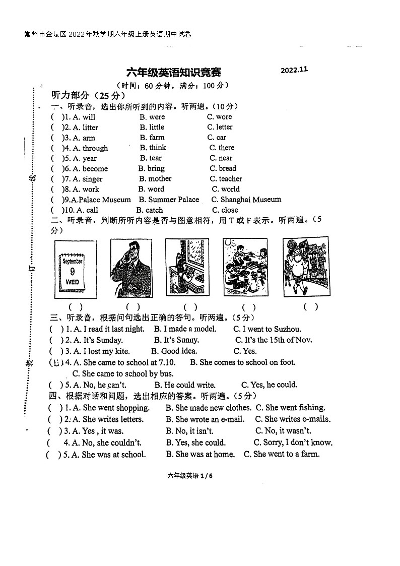 江苏省常州市金坛区2022-2023学年六年级上学期期中英语试卷第1页