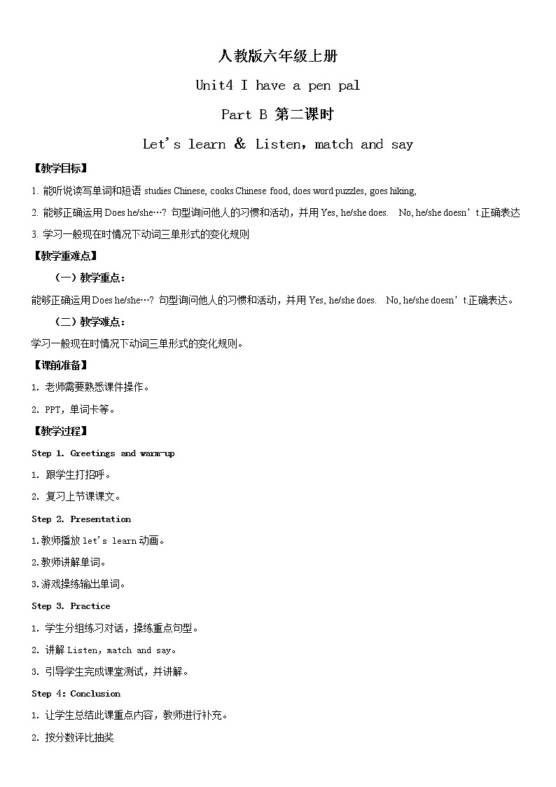 人教版英语六年级上册Unit4 I have a pen pal Part B 第二课时教案第1页