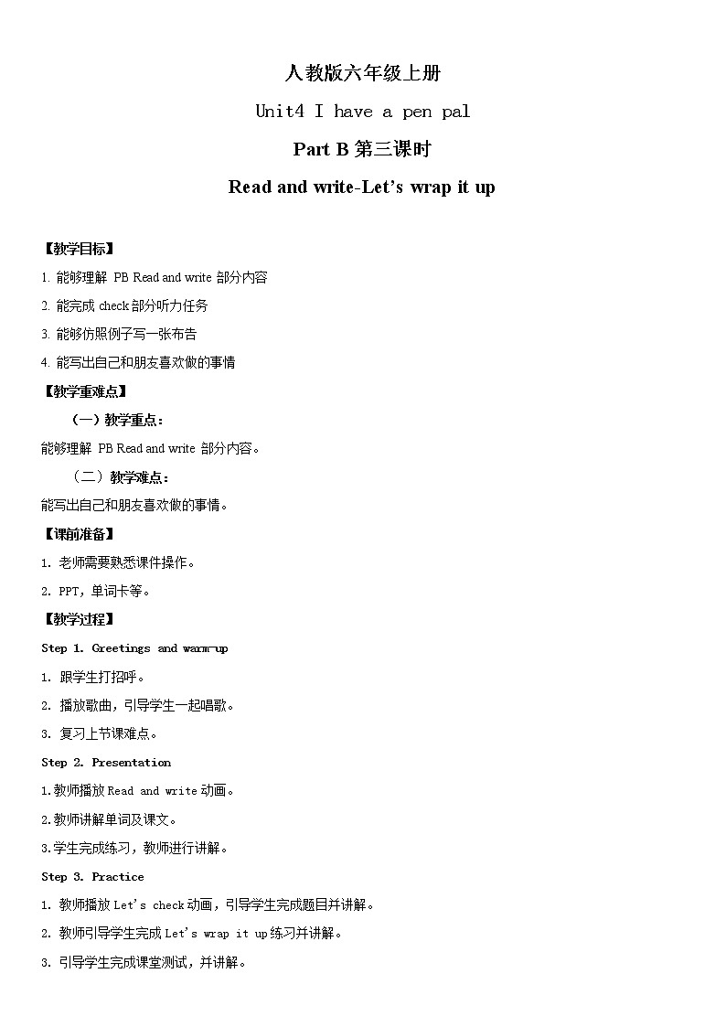 人教版英语六年级上册Unit4 I have a pen pal Part B 第三课时教案第1页