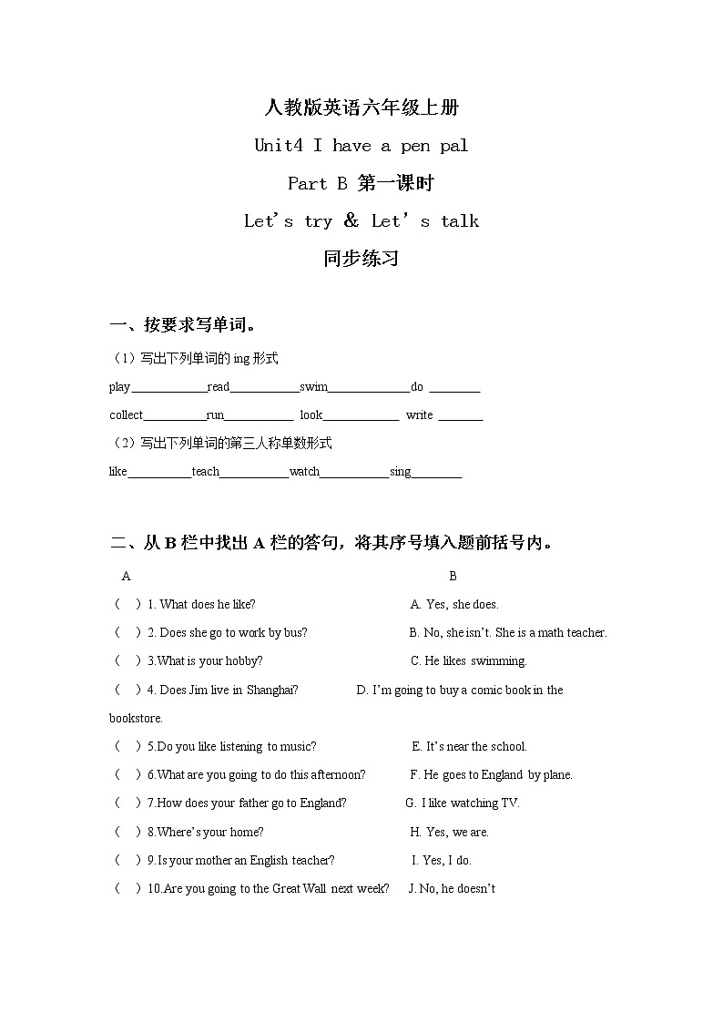 人教版英语六年级上册Unit4 I have a pen pal  Part B 第一课时同步练习及答案第1页
