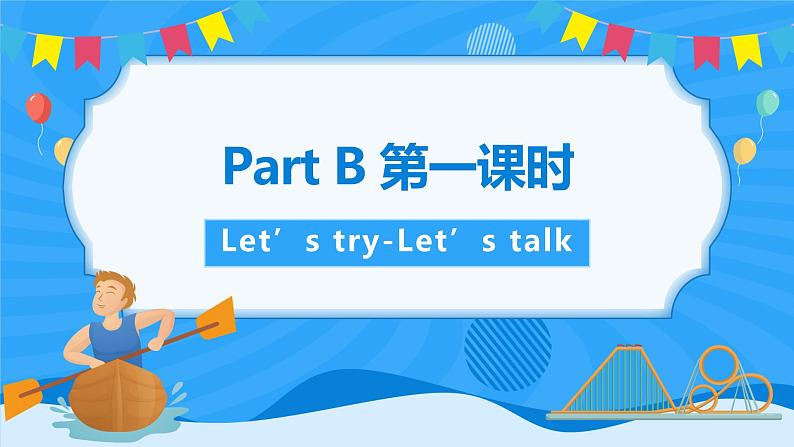 人教版英语六年级上册Unit4 I have a pen pal Part B 第一课时课件第2页