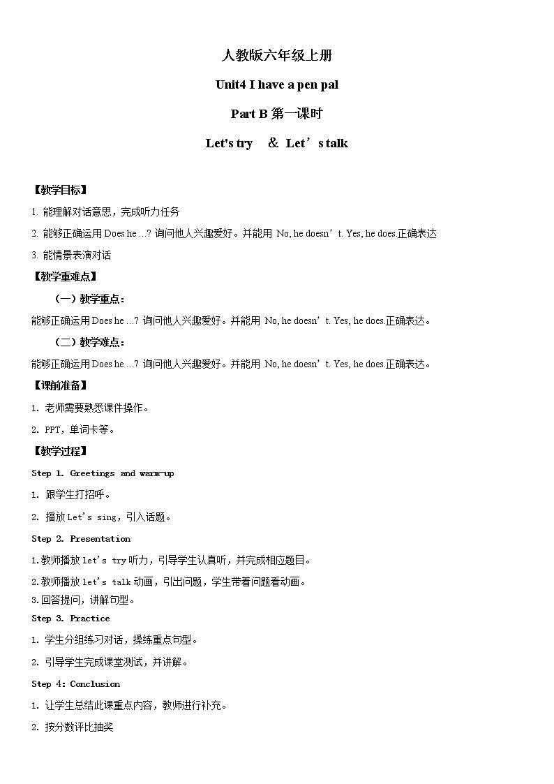 人教版英语六年级上册Unit4 I have a pen pal Part B 第一课时教案第1页