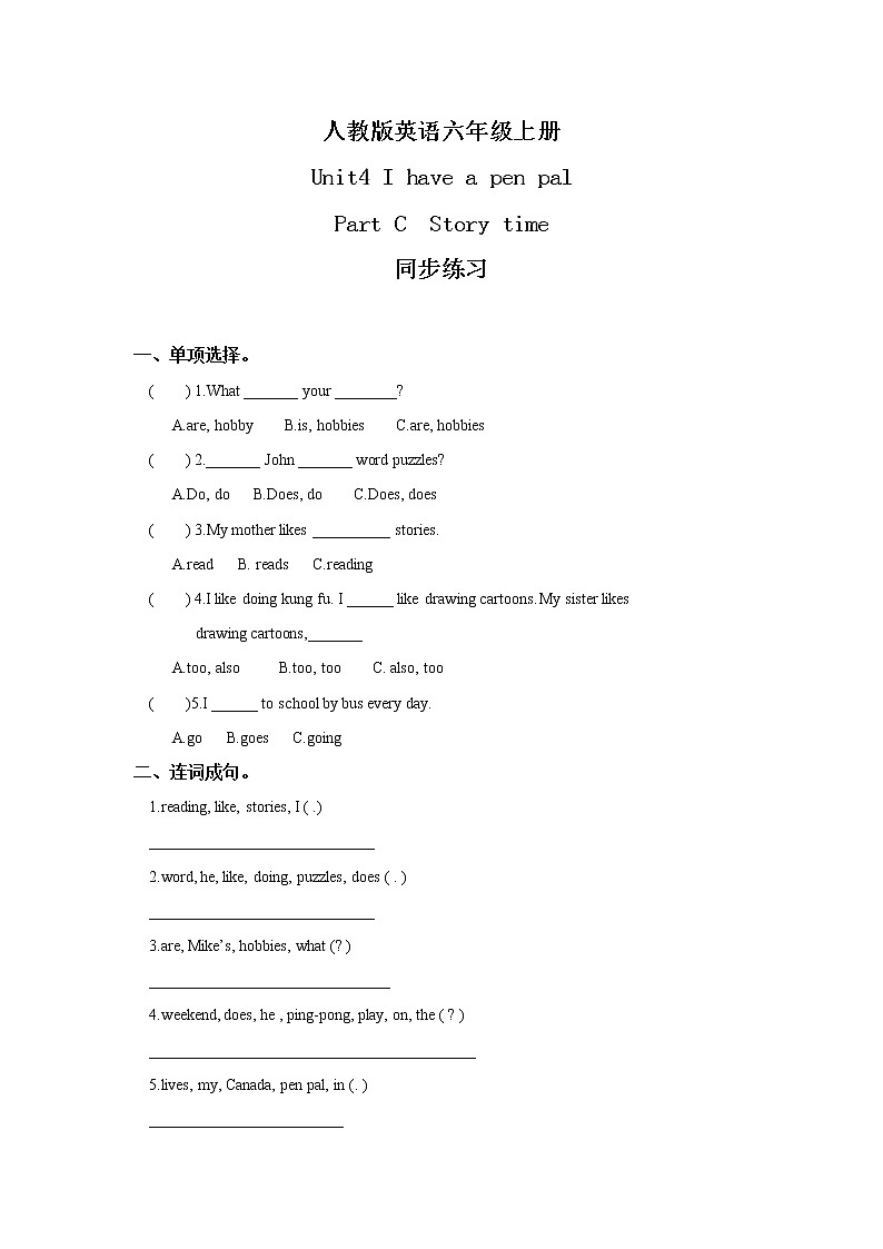 人教版英语六年级上册Unit4 I have a pen pal Part C  课件+教案+练习+素材01