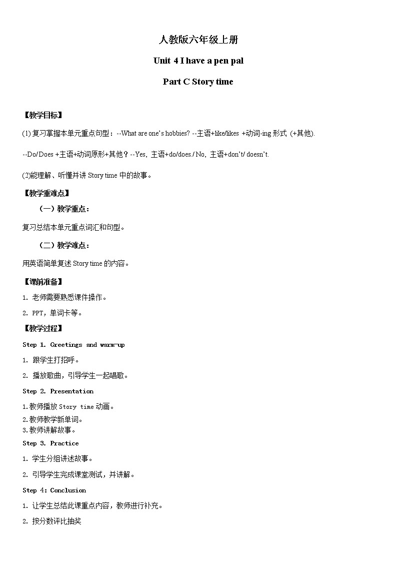 人教版英语六年级上册Unit4 I have a pen pal Part C  课件+教案+练习+素材01