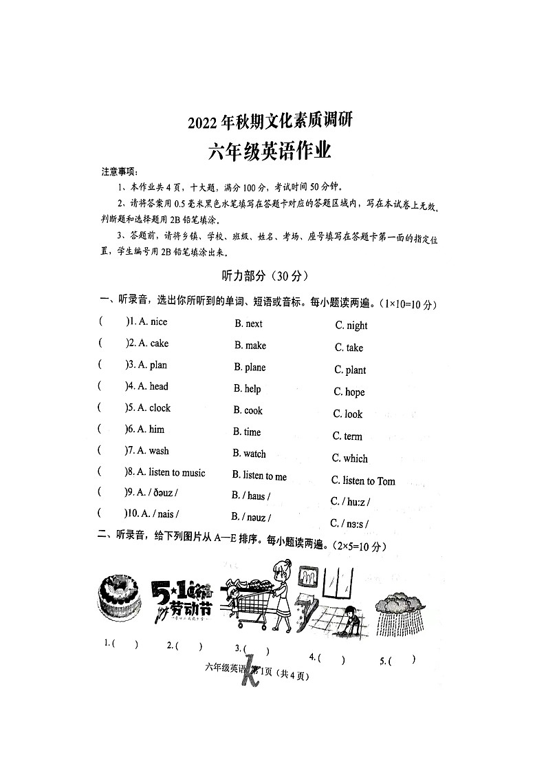 河南省南阳市西峡县2022-2023学年六年级上学期期中英语文化素质调研试卷01